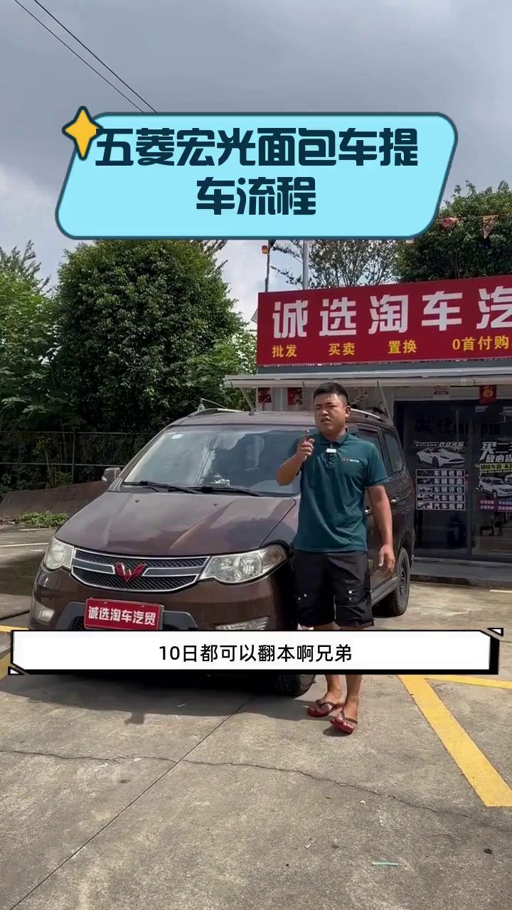 五菱宏光面包车提车流程