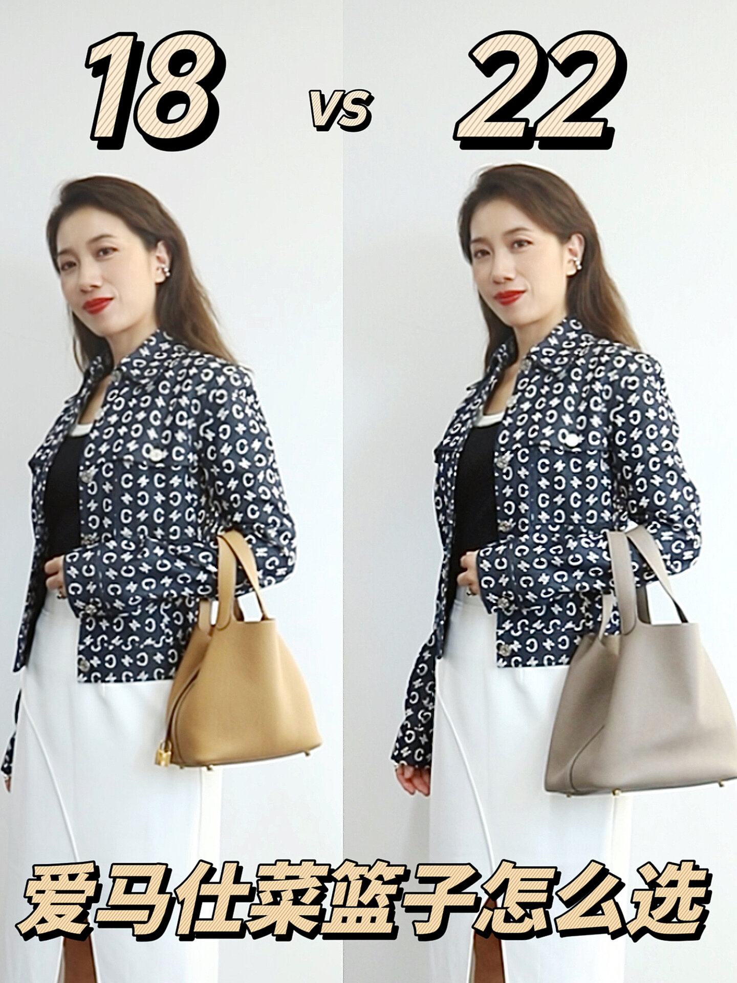 你不会还在纠结菜篮子该选18还是22吧?