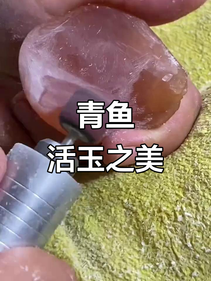 青鱼枕骨上的软骨,打磨后如琥珀般迷人,令人陶醉!