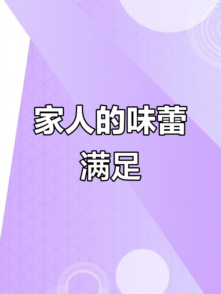 夏天炒干蹦鸡,汗水直流但家人爱吃,满足感爆棚!