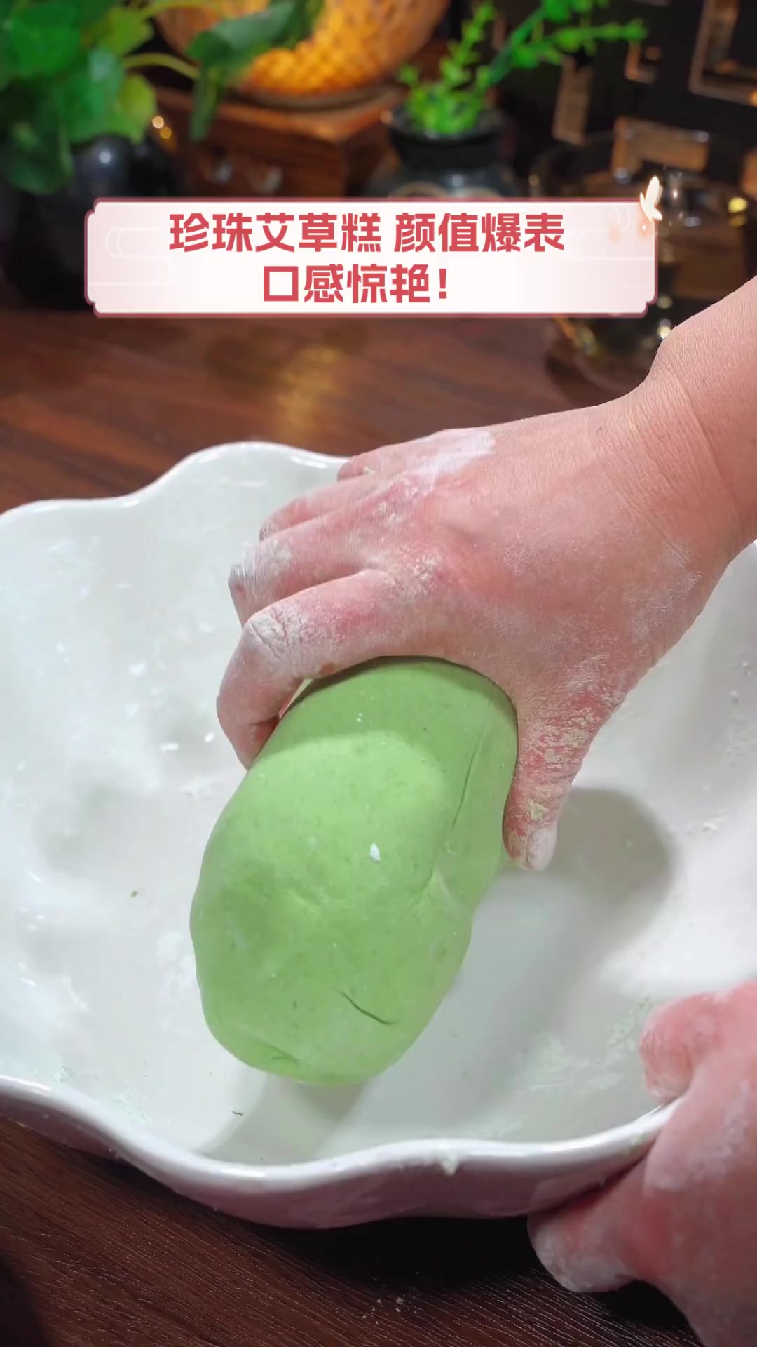 珍珠艾草糕,颜值爆表,口感惊艳!