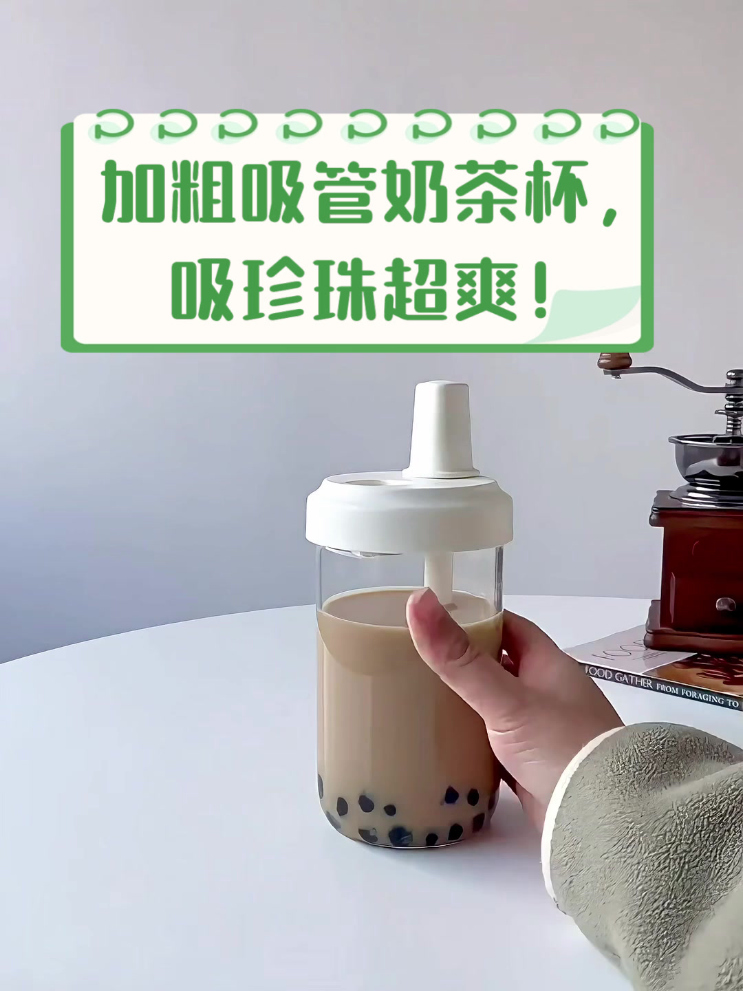 加粗吸管奶茶杯,吸珍珠超爽!