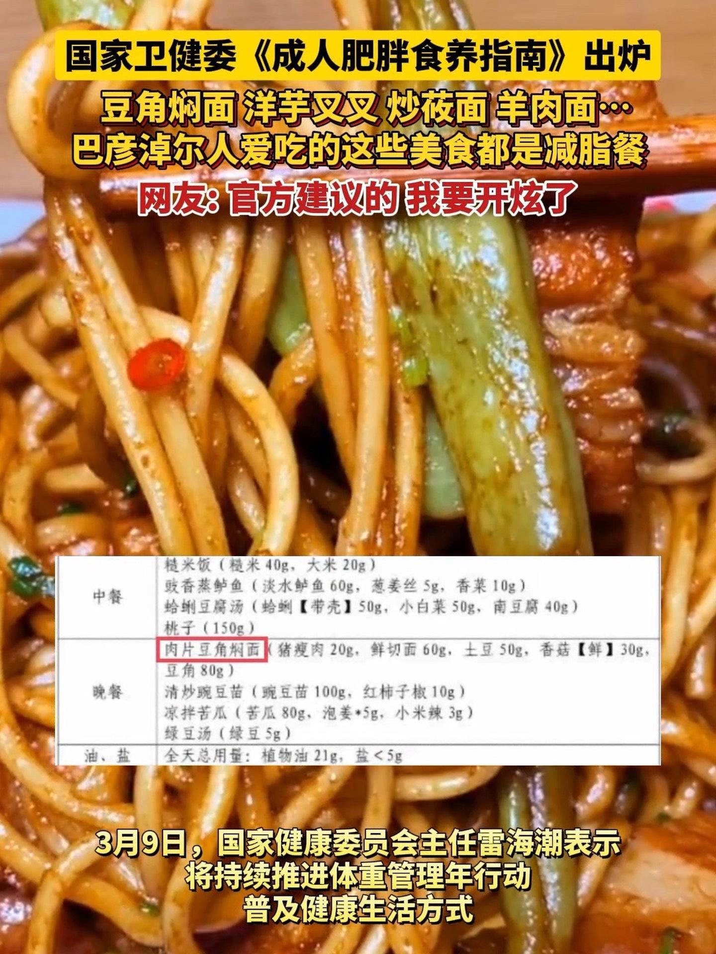 国家卫健委《成人肥胖食养指南》出炉,豆角焖面、洋芋叉叉、炒莜面、羊肉面……巴彦淖尔人爱吃的