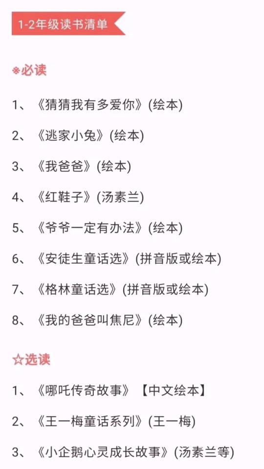 小学生寒假阅读书单
