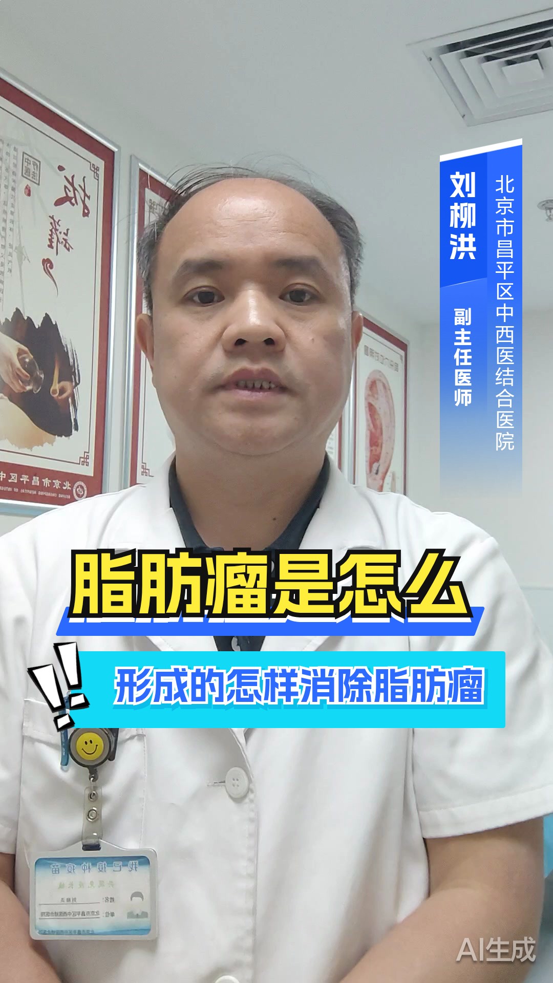 脂肪瘤是怎么形成的 怎样消除脂肪瘤