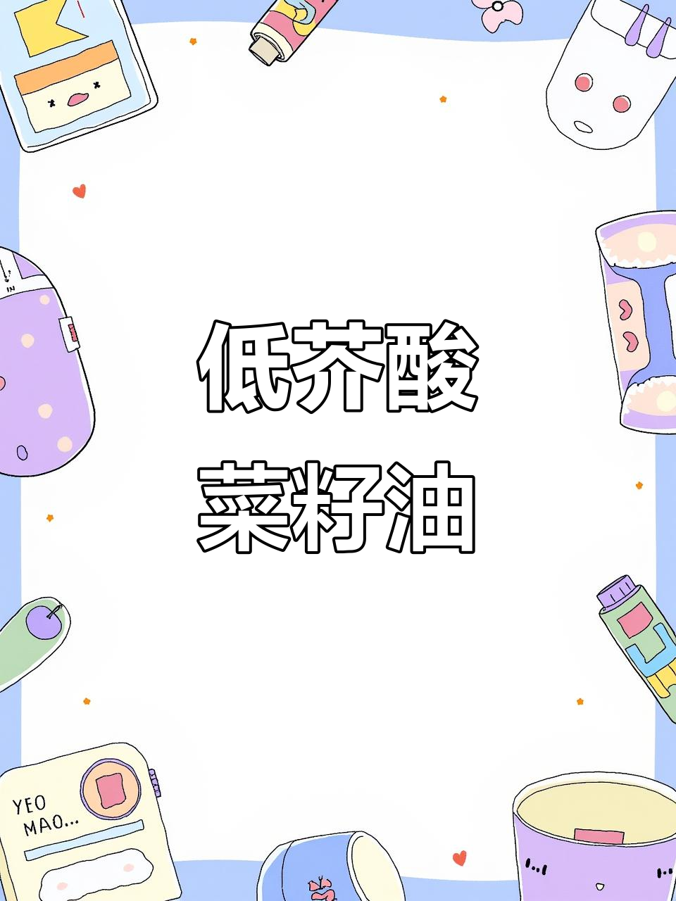 鲁花低芥酸菜籽油,物理压榨更健康,炒菜炸制都合适