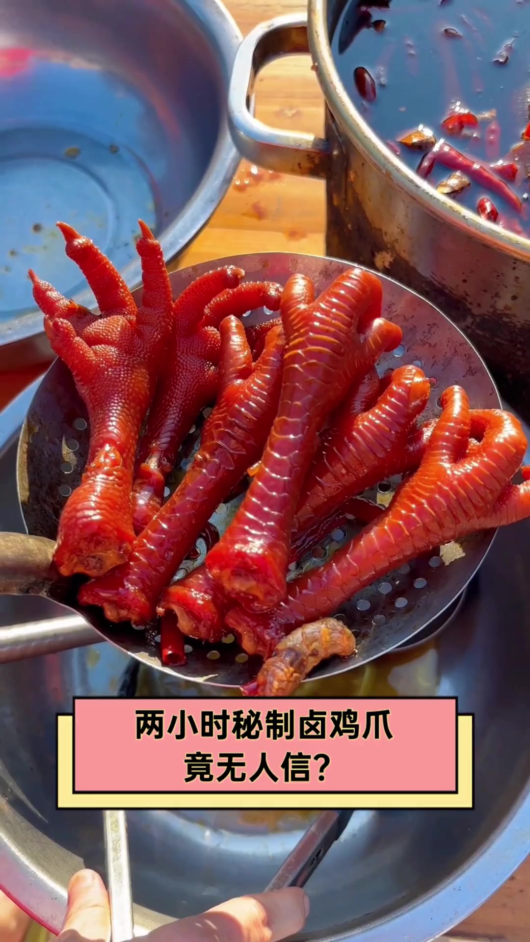 两小时秘制卤鸡爪,竟无人信?