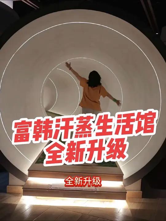 富韩全新升级啦!加量不加价!