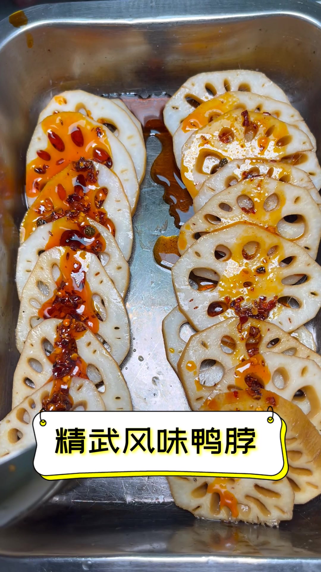 精武风味鸭脖