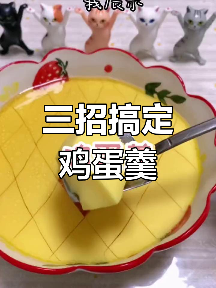 蒸鸡蛋羹的三大秘诀,轻松做出完美口感