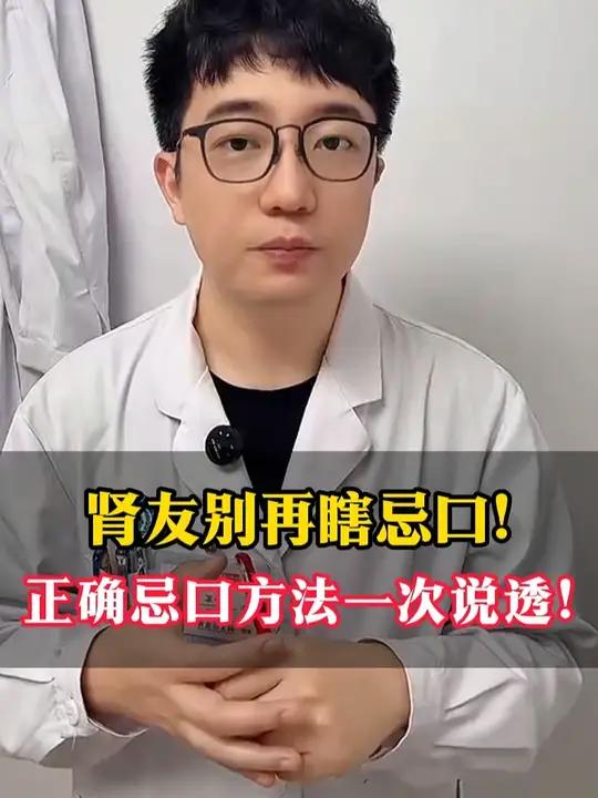 肾友别再瞎忌口!大蒜、韭菜到底能不能吃?正确忌口方法一次说透!#肾脏健康#饮食#肾病#抖出