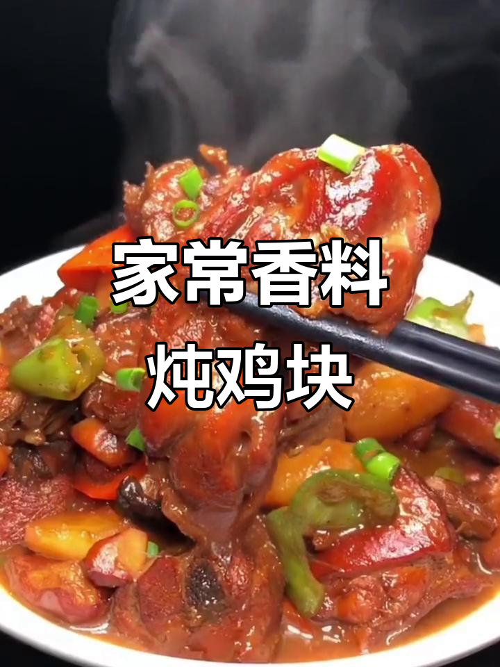 香菇鸡肉焖土豆,家常下饭新风味