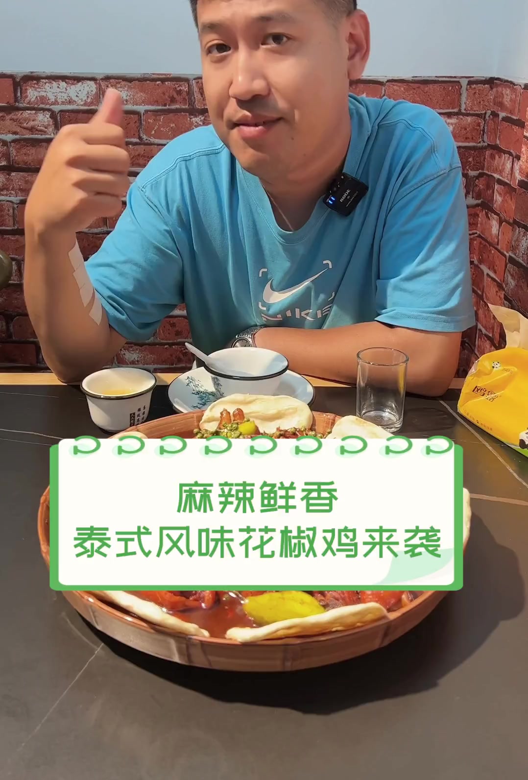 麻辣鲜香,泰式风味花椒鸡来袭