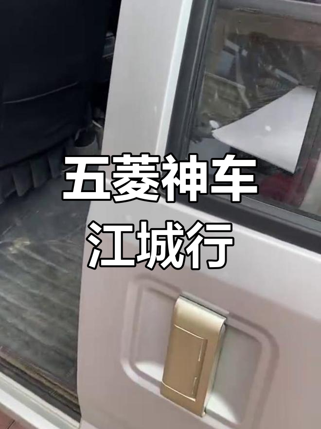 五菱面包车带你玩转江城,四驱体验不一样的风情