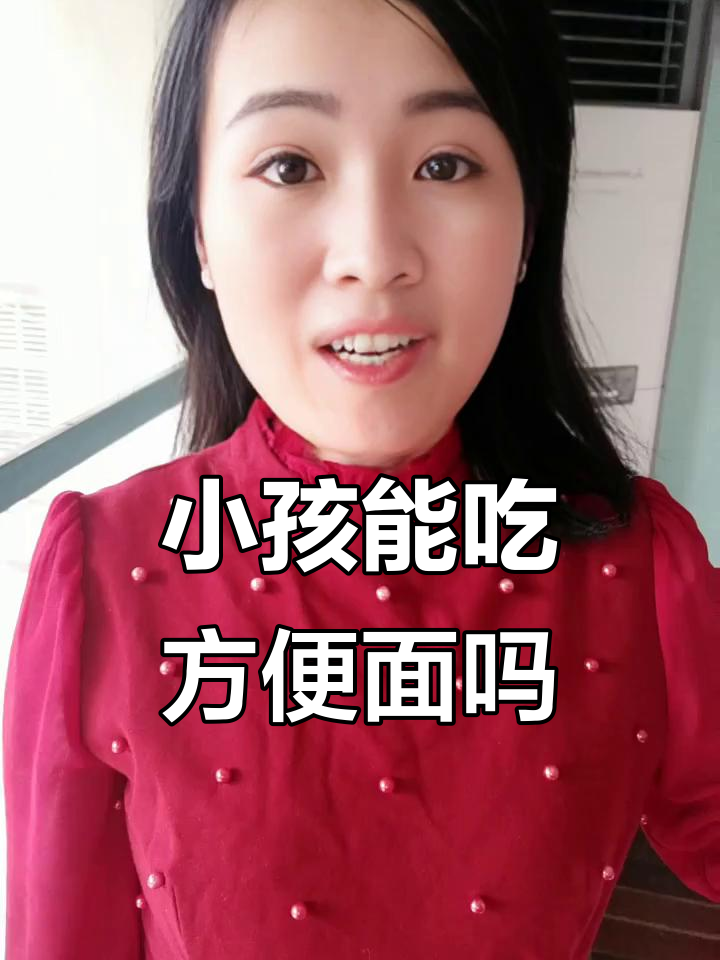 孩子吃方便面到底有没有害?专家解答来了