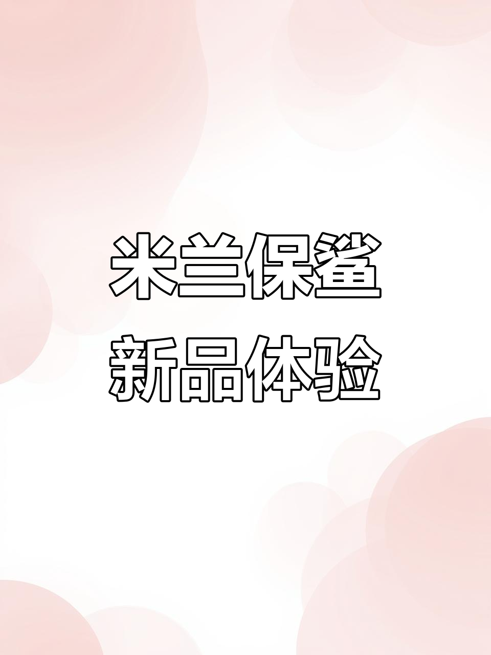 探访米兰保罗鲨鱼专柜,新款设计超有品味