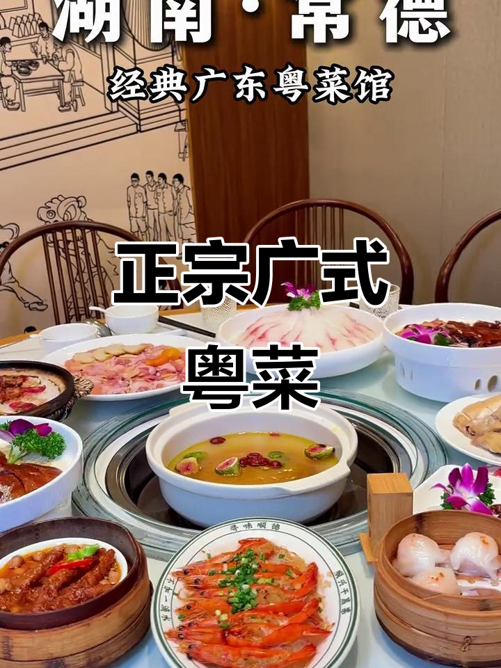 广顺兴粤菜馆,带你品味经典广东美食