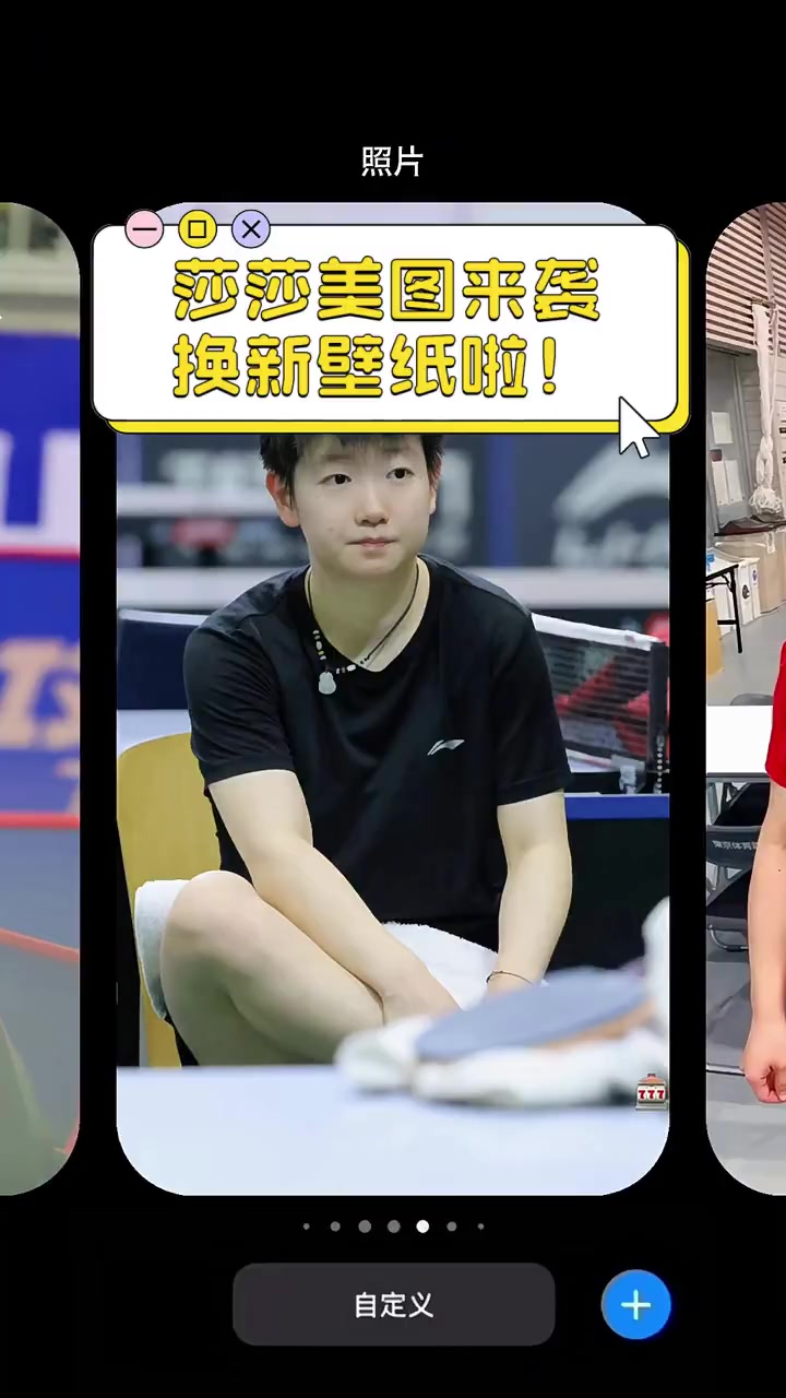 莎莎美图来袭,换新壁纸啦!