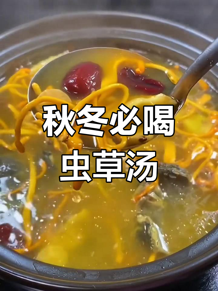 秋季干燥必备虫草花鸡汤,滋补养颜又美味