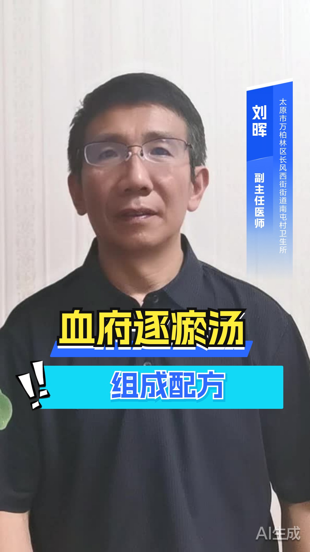 血府逐瘀汤组成配方