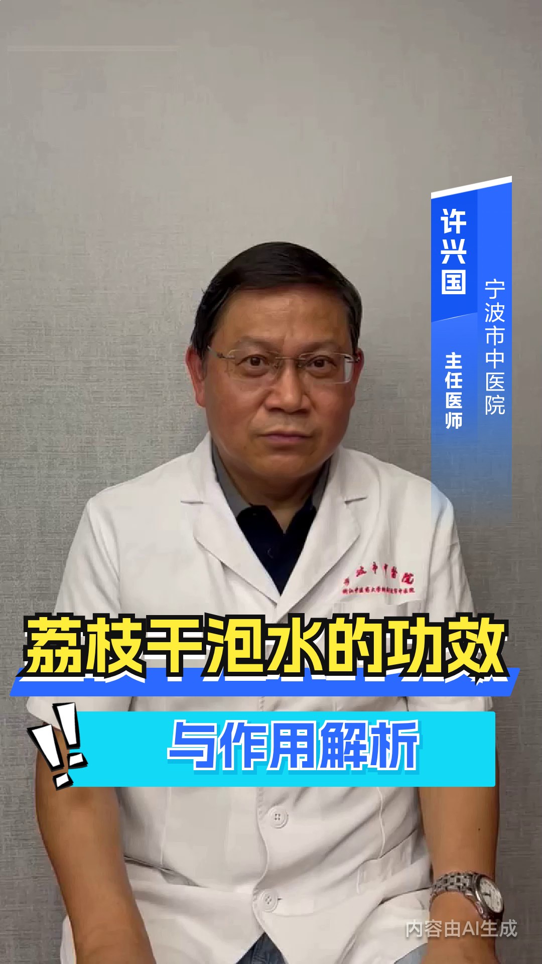 荔枝干泡水的功效与作用解析