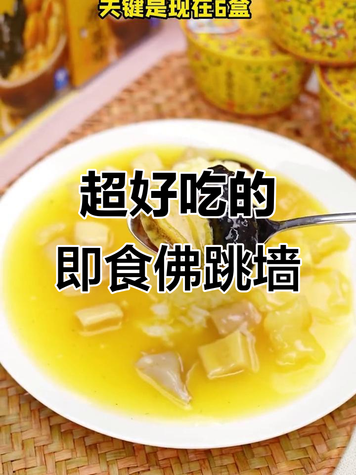 这款即食佛跳墙,汤汁浓郁鲜美,电陶炉加热超方便