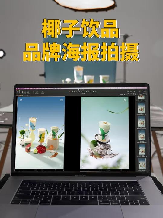 饮品拍摄|椰子饮品海报要拍出“轻”的感觉