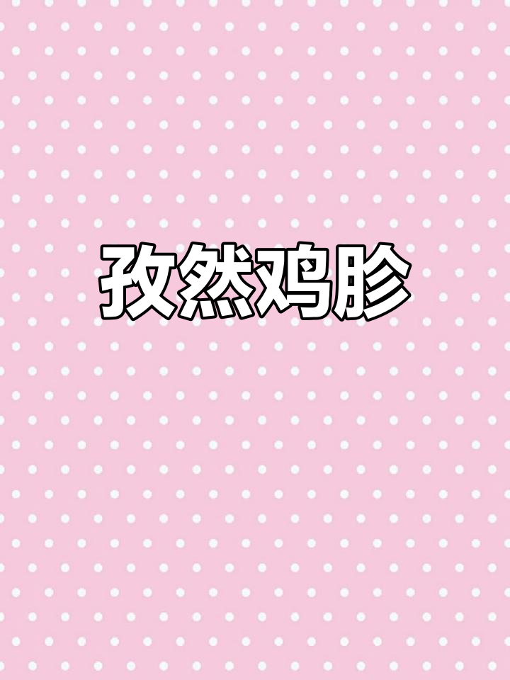 干煸孜然鸡胗,香辣可口