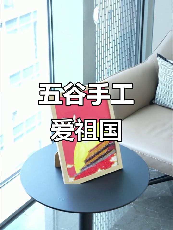 用五谷杂粮拼贴画,让爱国更具象