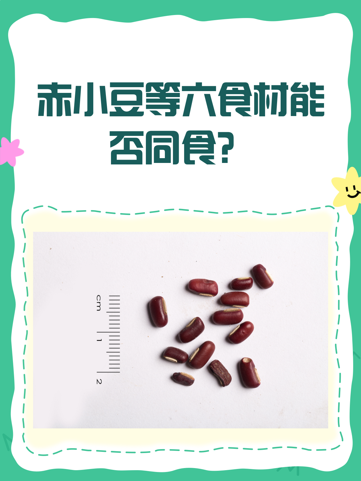 赤小豆薏米白扁豆茯苓芡实山药,一锅炖了行不行?