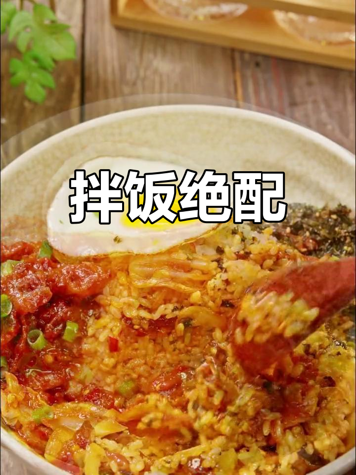辣白菜五花肉拌饭,搭配溏心蛋,简直是完美组合!