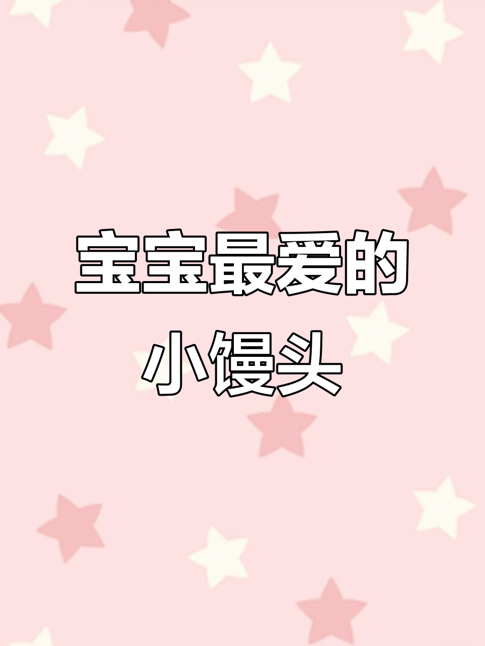 紫薯小馒头,松软可口,宝宝爱吃又不增肥!