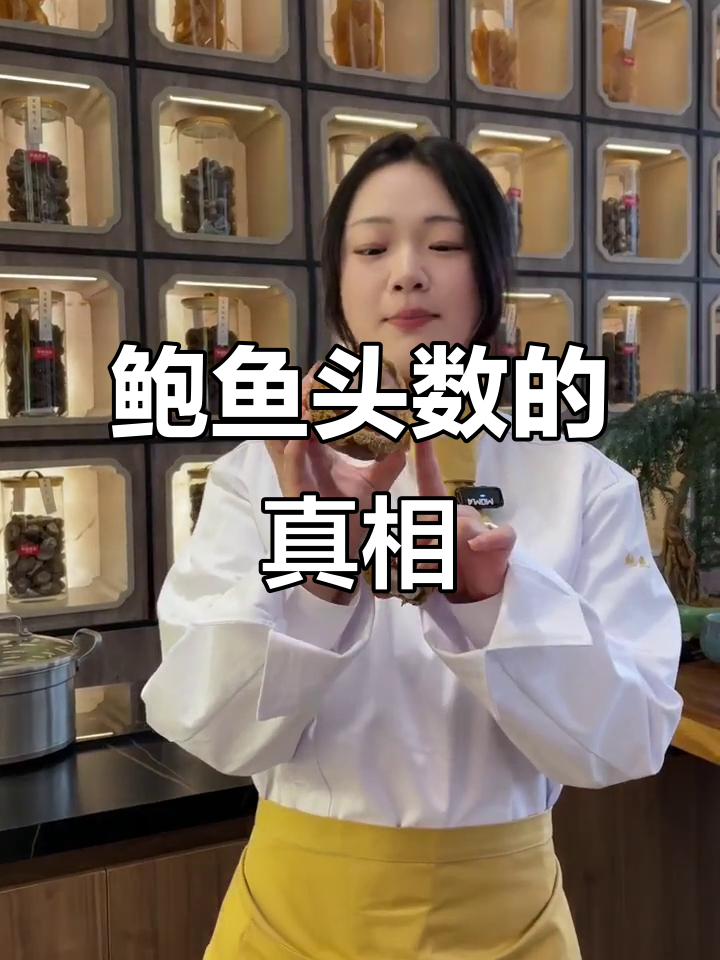 鲍鱼的头数到底是什么意思?别再误以为是数量了!