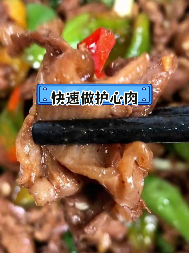 护心肉炒辣椒,下饭菜的天花板