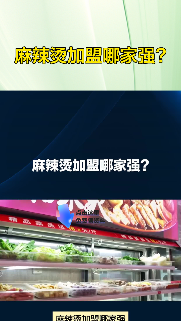 麻辣烫加盟哪家强?