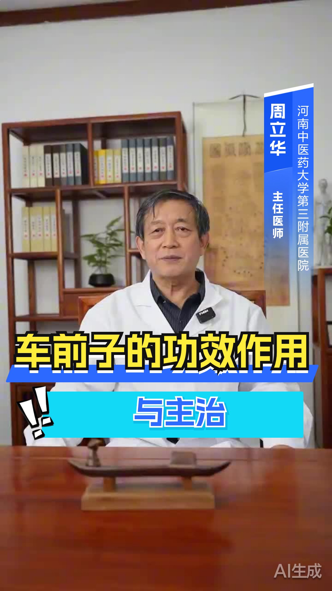 车前子的功效作用与主治