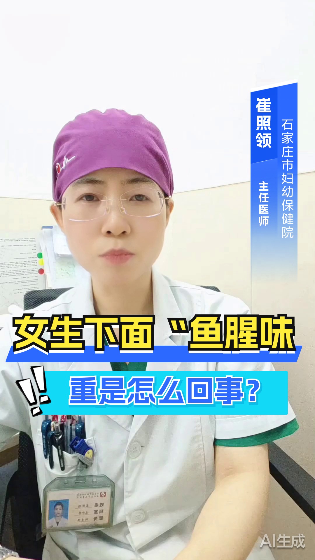 女生下面“鱼腥味”重，是怎么回事？