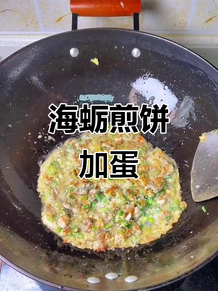 海蛎煎饼配蛋,味道超赞!