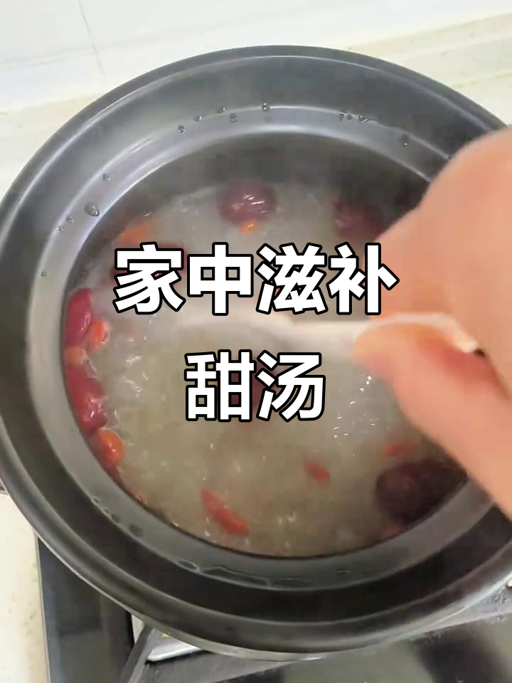 红枣枸杞银耳汤,胶质丰富,滋润又简单,家里常做超好喝