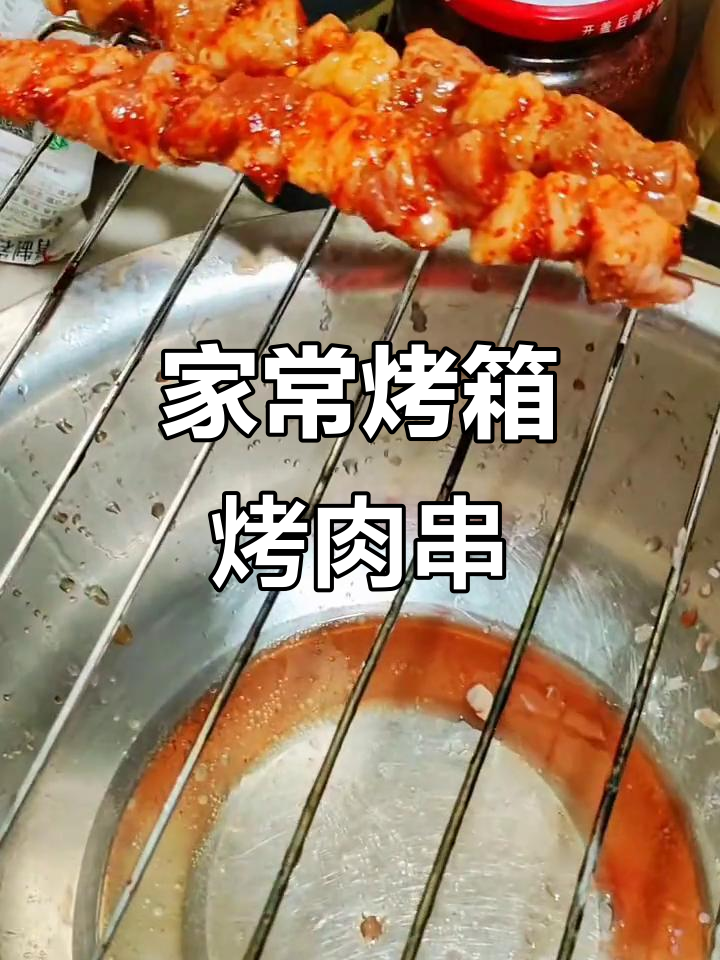 烤箱烤肉串,外焦里嫩,简单又美味