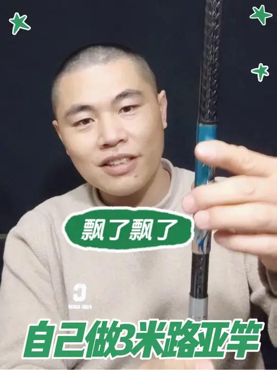 飘了哦兄弟们,我要自己组装远投路亚竿了,取台钓竿手把做轮坐 你们就是狠不狠,我如果纺车轮直