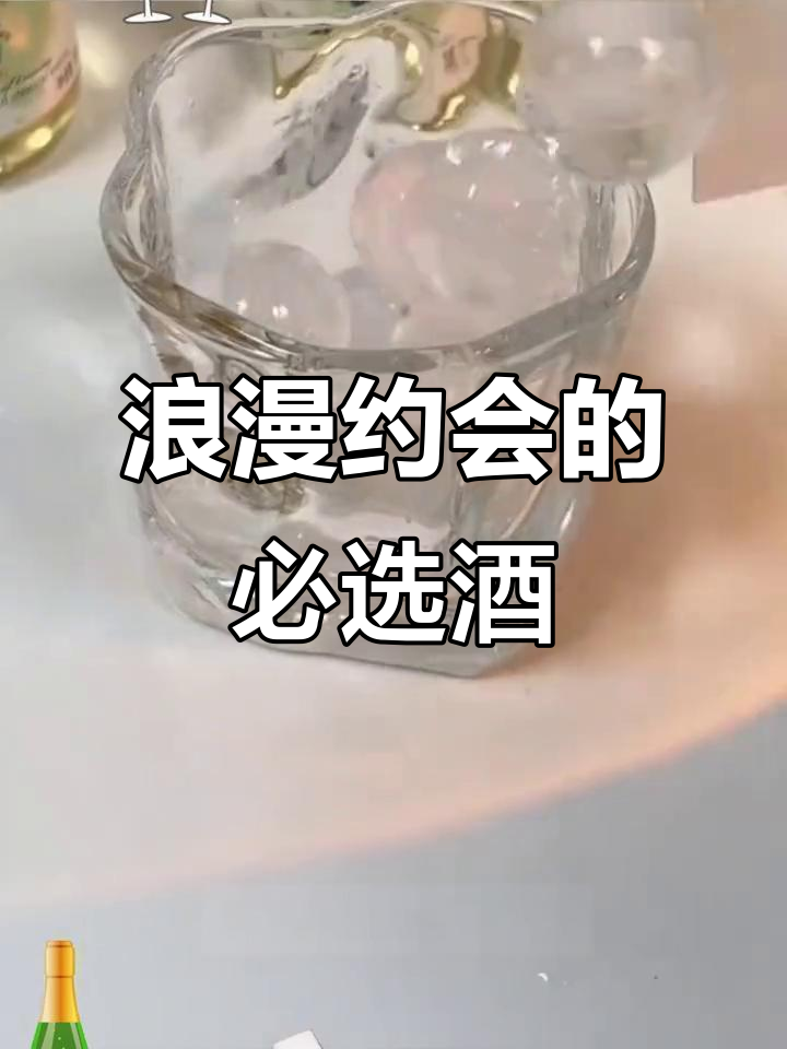 约会必备!这款冰白葡萄酒,微醺又清爽,女生超爱