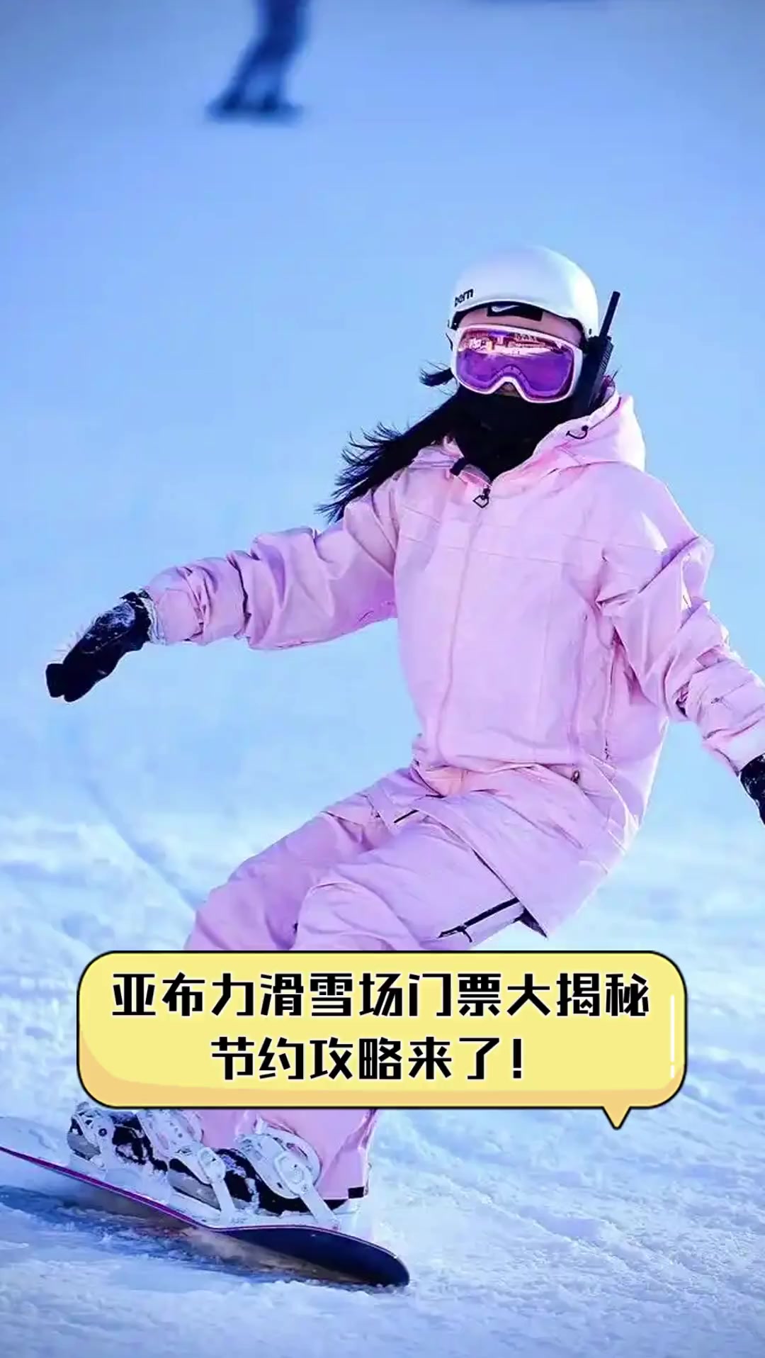 亚布力滑雪场门票大揭秘,节约攻略来了!