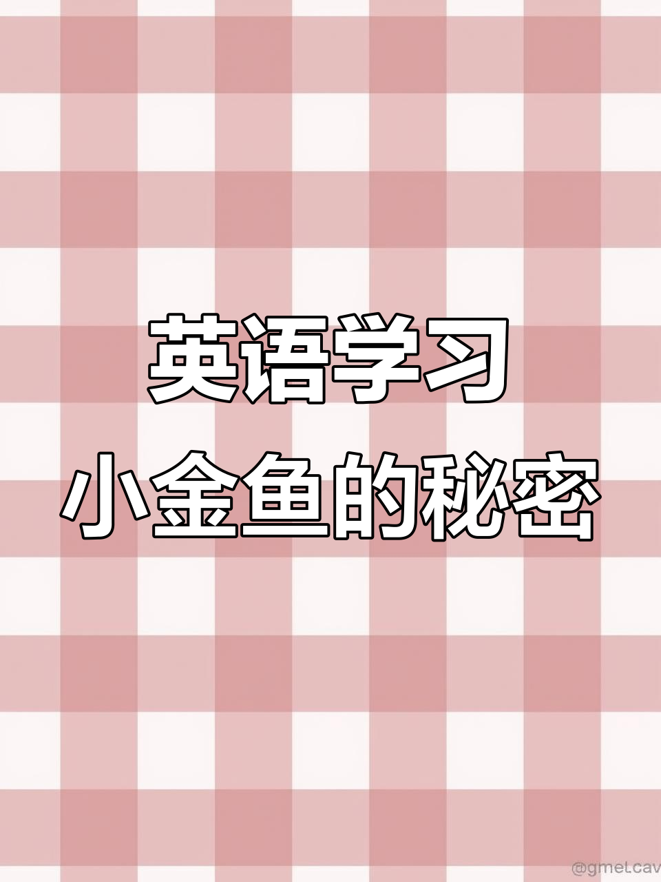 小学生英语启蒙:养一只小金鱼,学会水中自由游动
