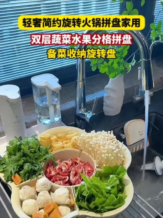火锅备菜盘 火锅菜摆盘家用 火锅拼盘 旋转沥水篮 厨房好物