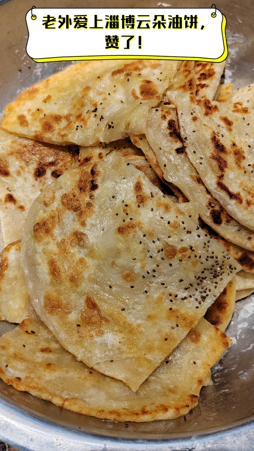 老外爱上淄博云朵油饼,赞了!