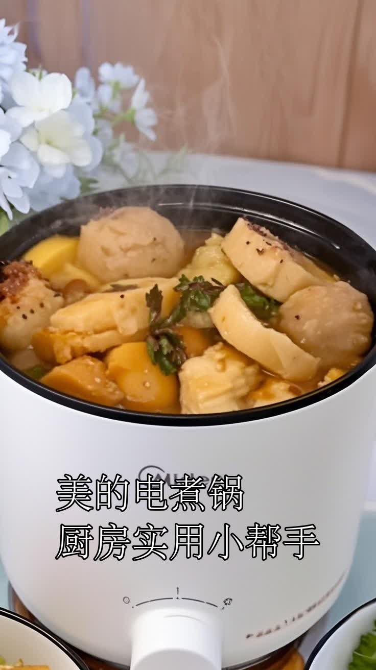 美的电煮锅厨房实用小帮手
