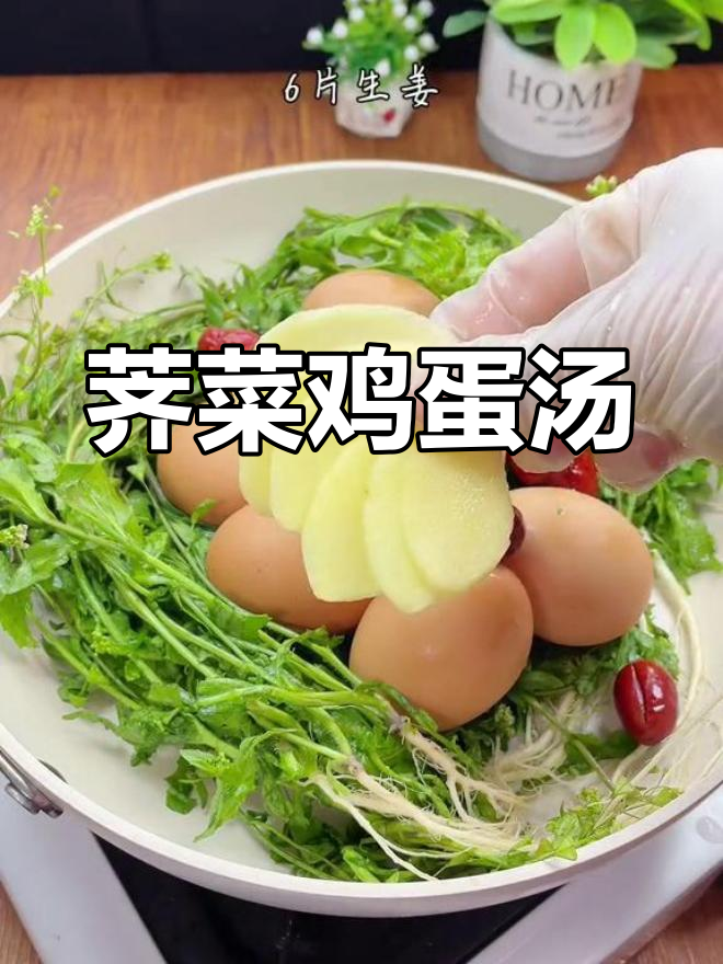 三月三,荠菜煮蛋汤,营养美味,教你如何做更香!