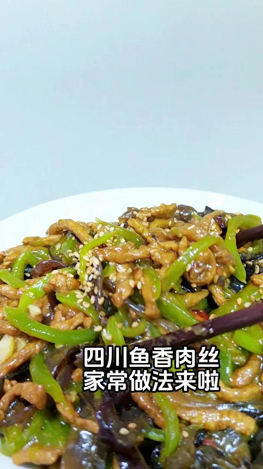 四川鱼香肉丝,酸甜爽脆太下饭啦~