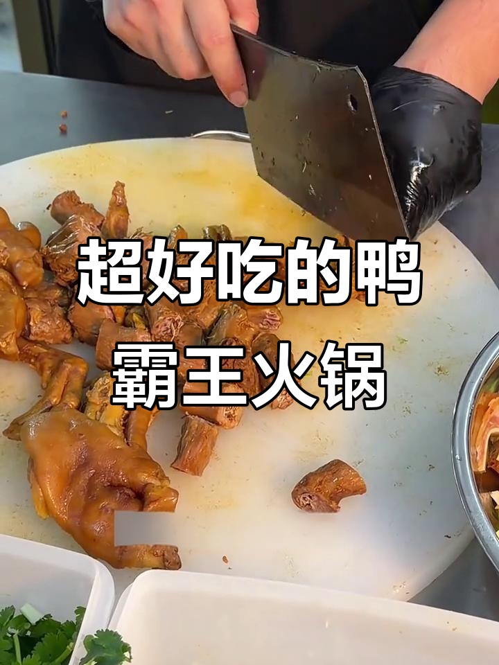 长沙超好吃鸭霸王火锅,汤底越煮越好味